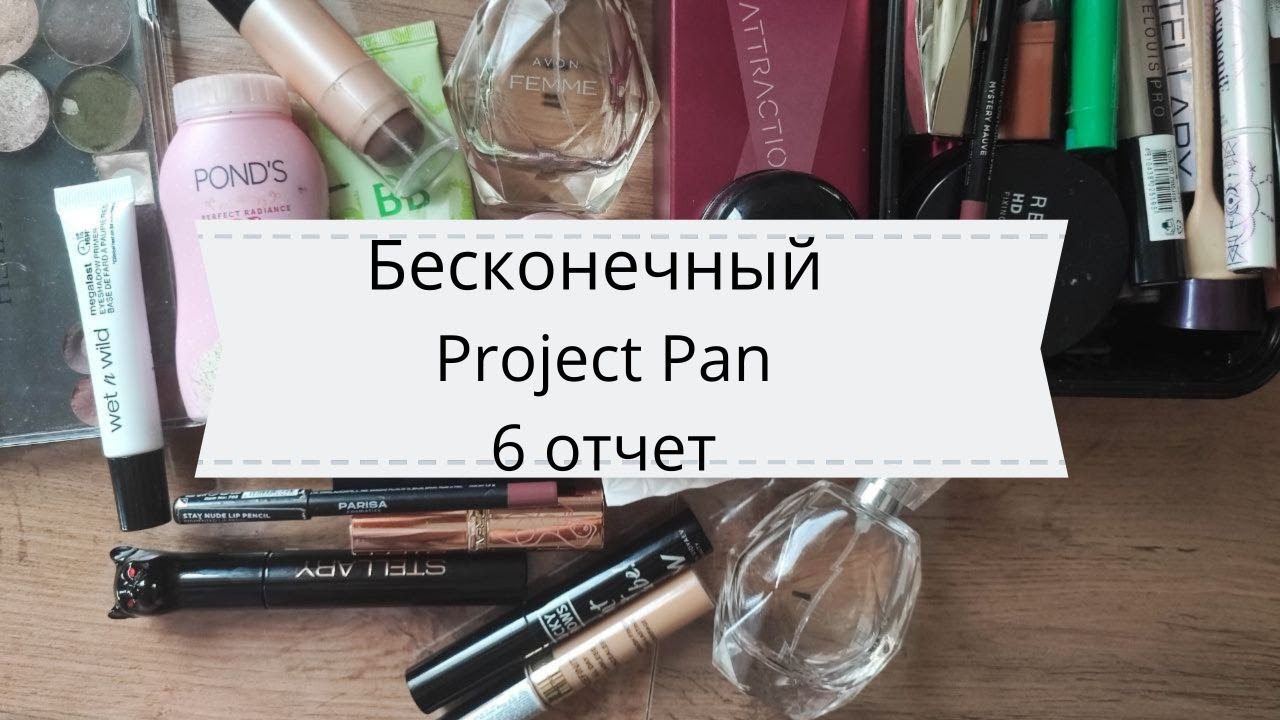Бесконечный  PROJECT PAN//6 ОТЧЕТ