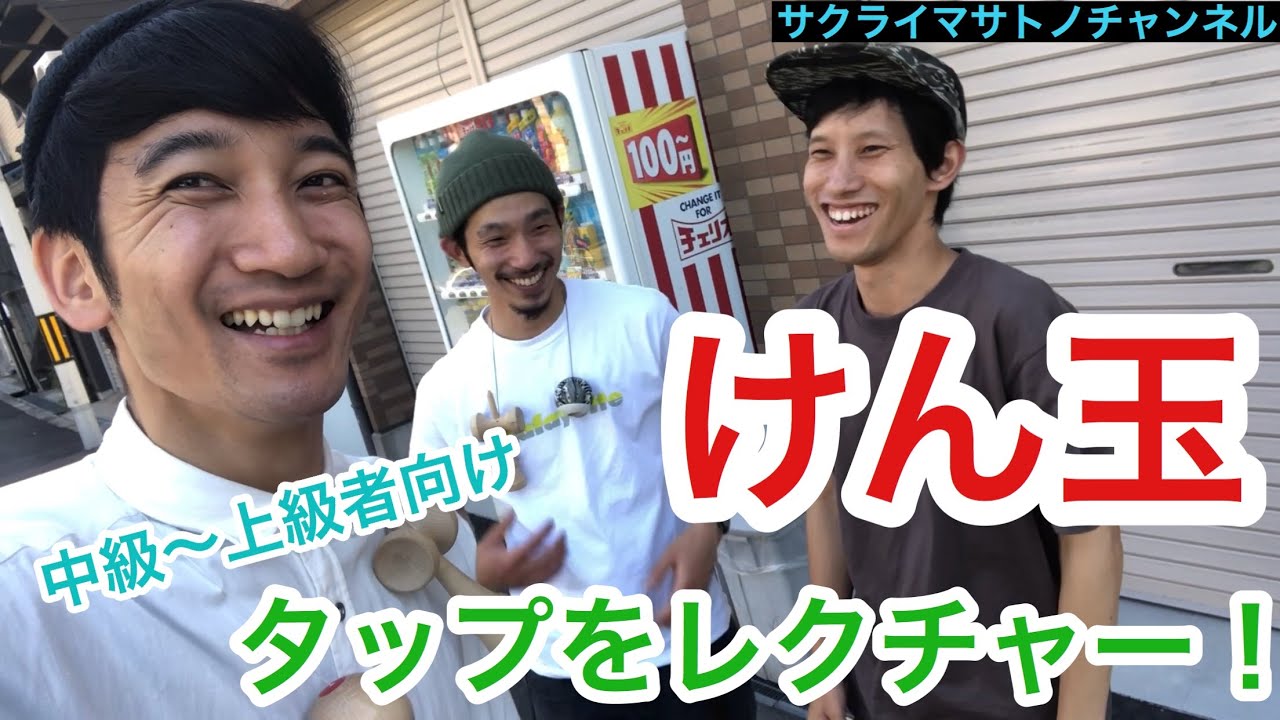 【けん玉】これを見ればできる！タップをレクチャー！【damatie】