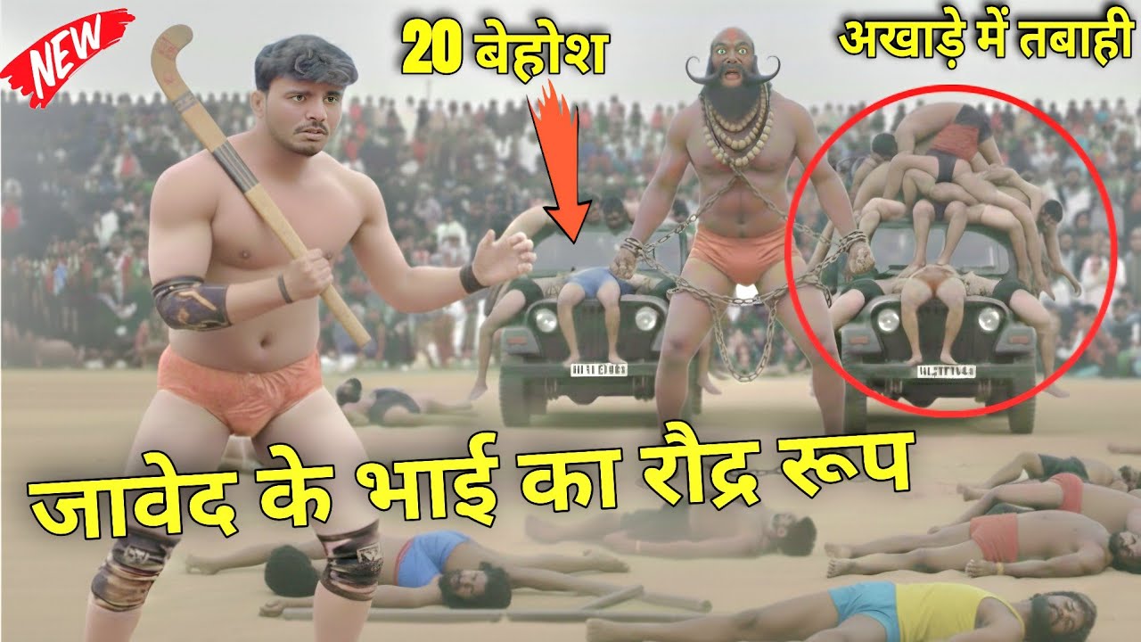 जावेद गनी के भाई की दिल दहला देने बाली कुश्ती! अखाड़े में तबाही😱/New kushti javed gani  Rizwan gani