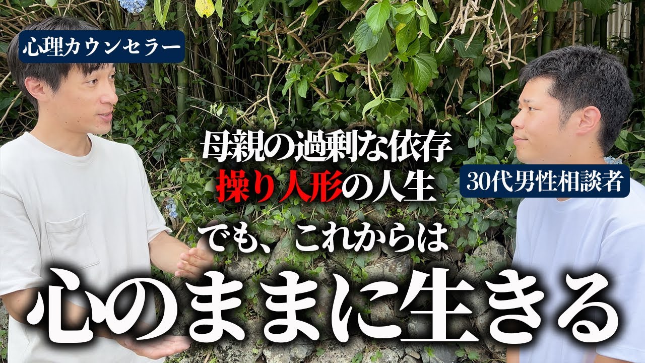 【過干渉親】操り人形だった人生から抜け出す…3日間の軌跡