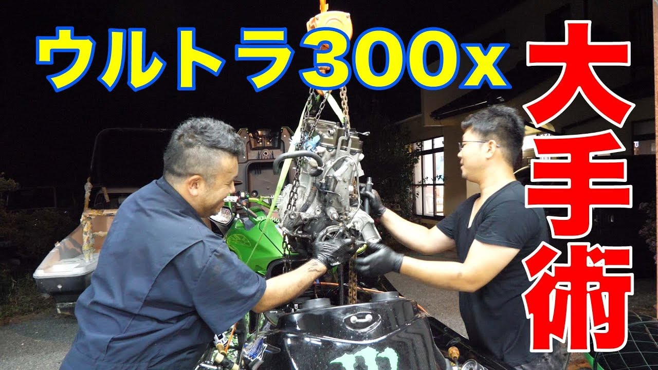 カワサキ ウルトラ３００xをオーバーホールしてみた マボチャンネル