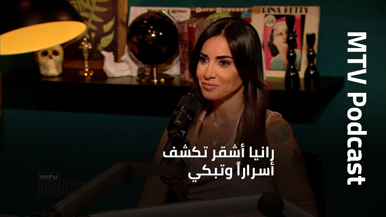 رانيا أشقر تكشف أسراراً وتبكي… وهكذا تنضمّون الى أسرة 