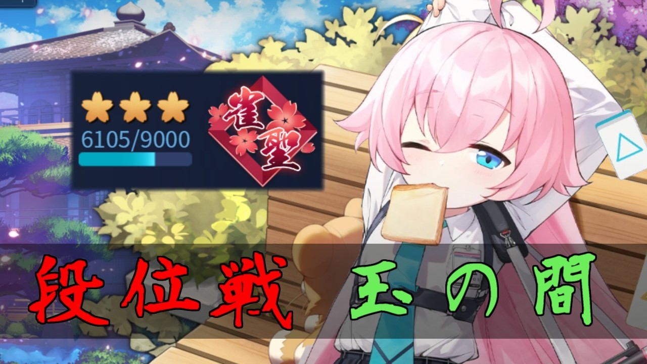 【じゃんたま】やるよ【段位戦/玉の間】