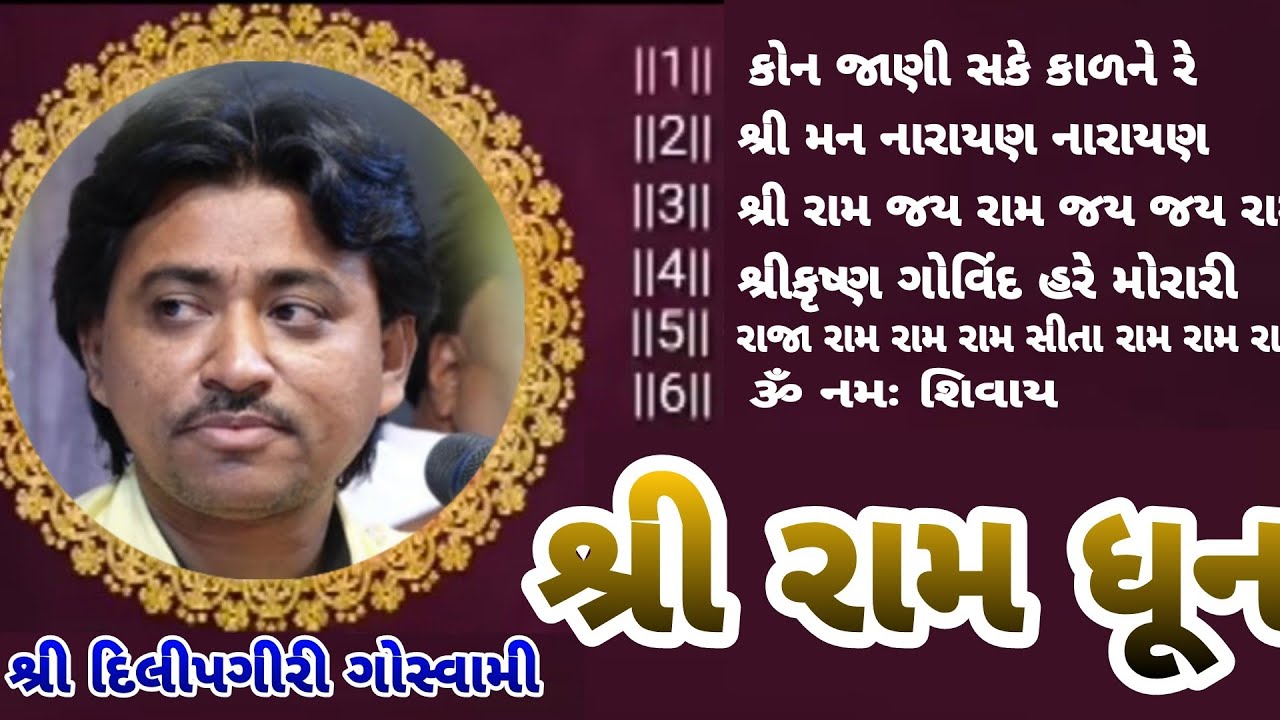 શ્રીરામ ધુન#ભગવાન શ્રી રામ#જય અવધબીહારીલાલ#