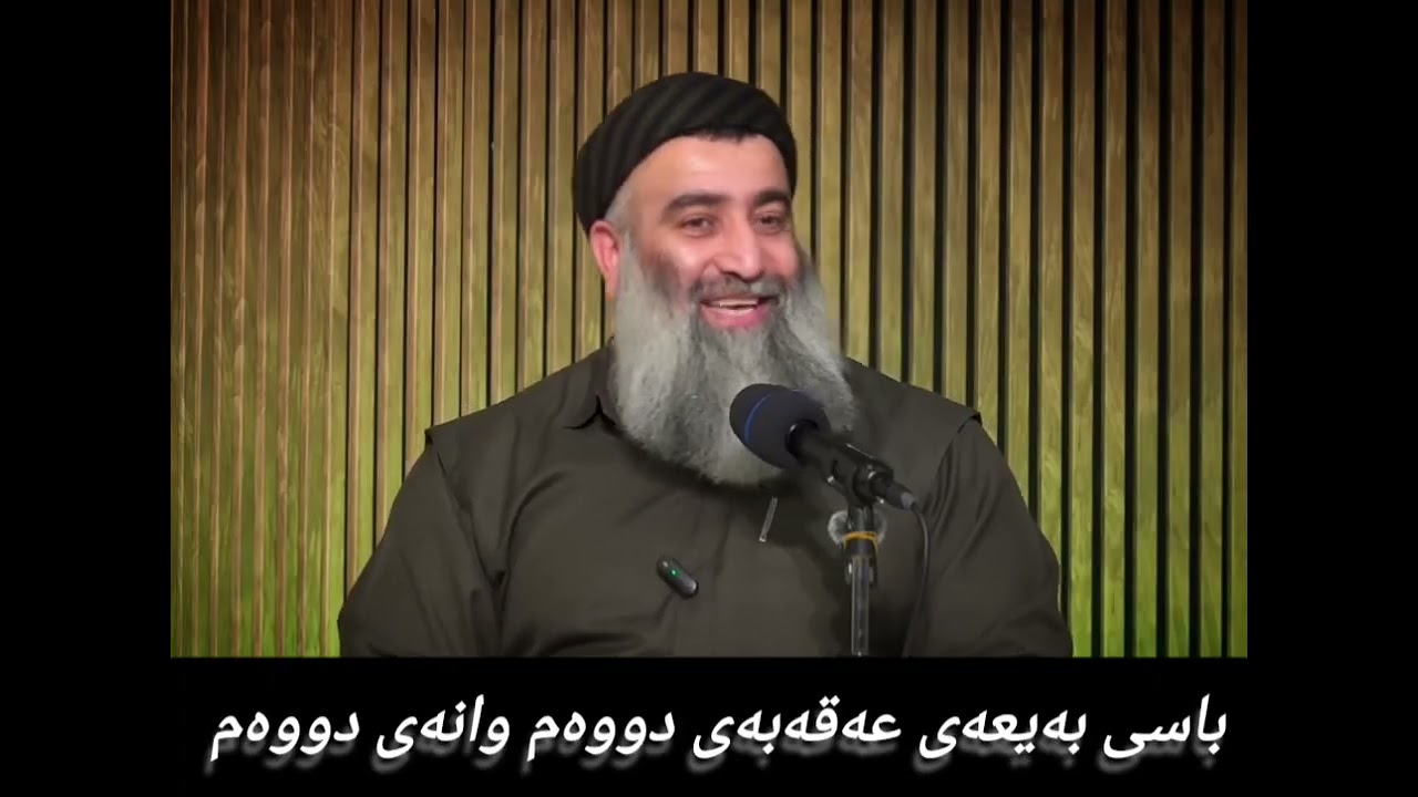 باسی بەیعەی عەقەبەی دووەم وانەی دووەم 