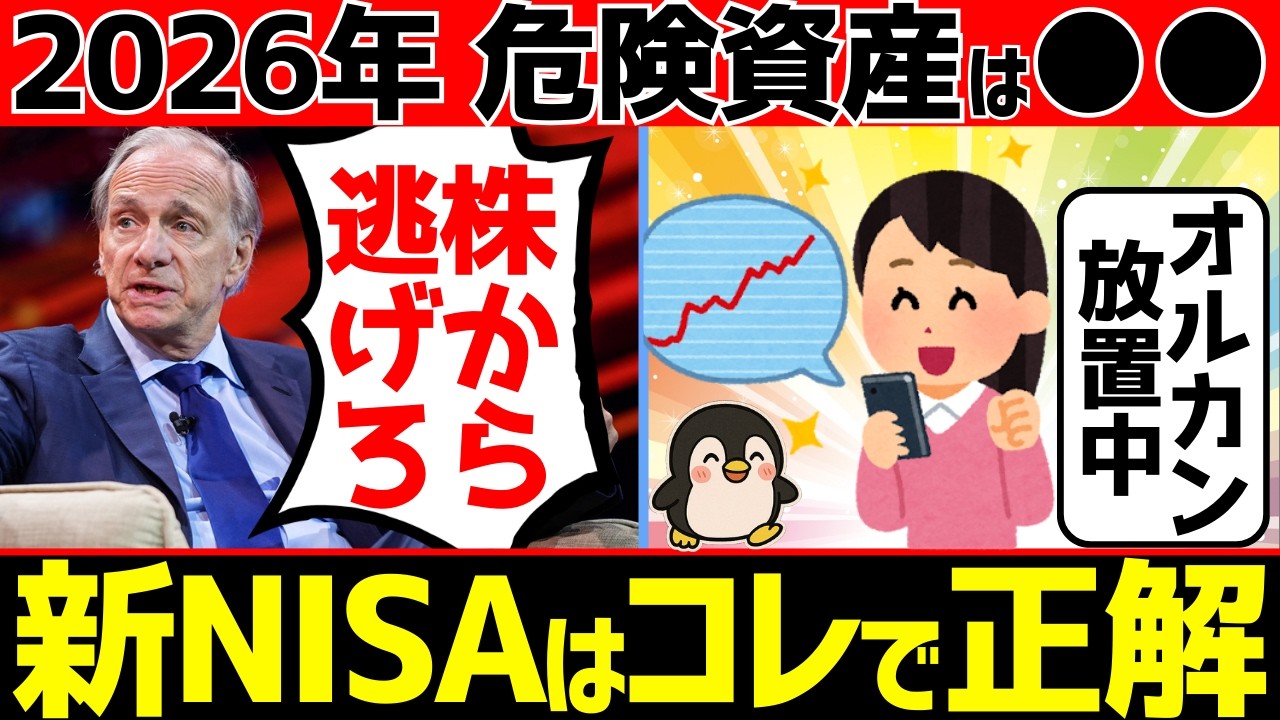 現金が安全はもう古い！新NISAで生き残る運用戦略を徹底解説