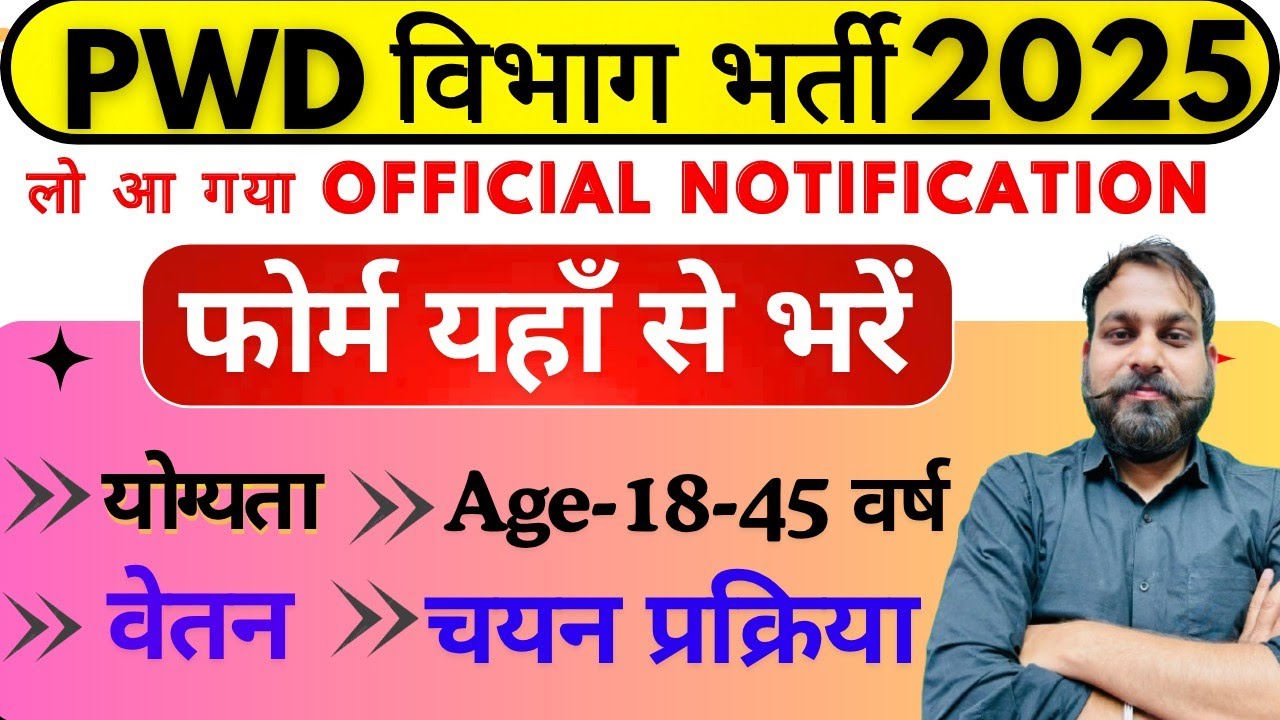 PWD विभाग नई भर्ती 2025🔥सबसे latest update| भर्ती फिर से चर्चा में क्यों ? सम्पूर्ण जानकारी#cpwd2025