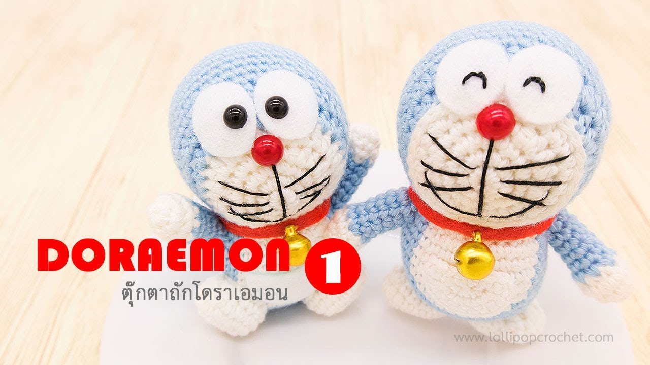 ถักตุ๊กตาโดราเอมอน | Part 1/3 | Doraemon Amigurumi