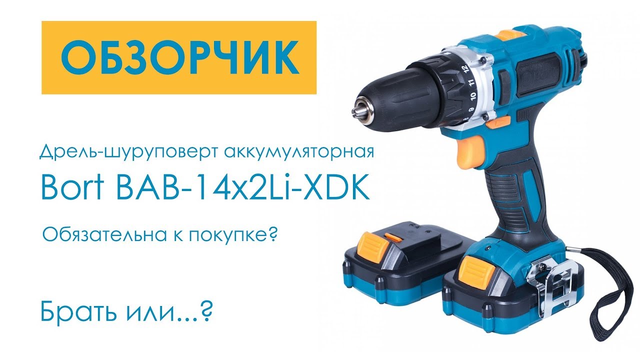 ОНЛАЙН ТРЕЙД.РУ: Дрель-шуруповерт аккумуляторная Bort BAB-14x2Li-XDK