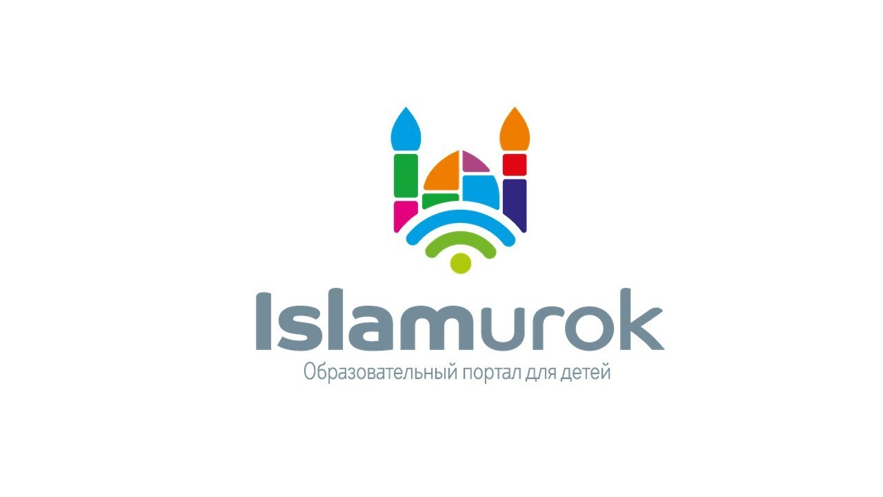 Прямая трансляция пользователя Islamurok - образовательный портал для детей