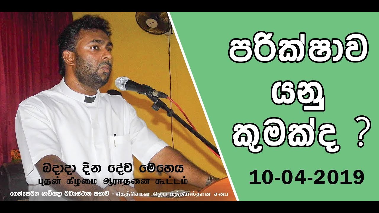 Wednesday Service Sermons 10- 04- 2019
