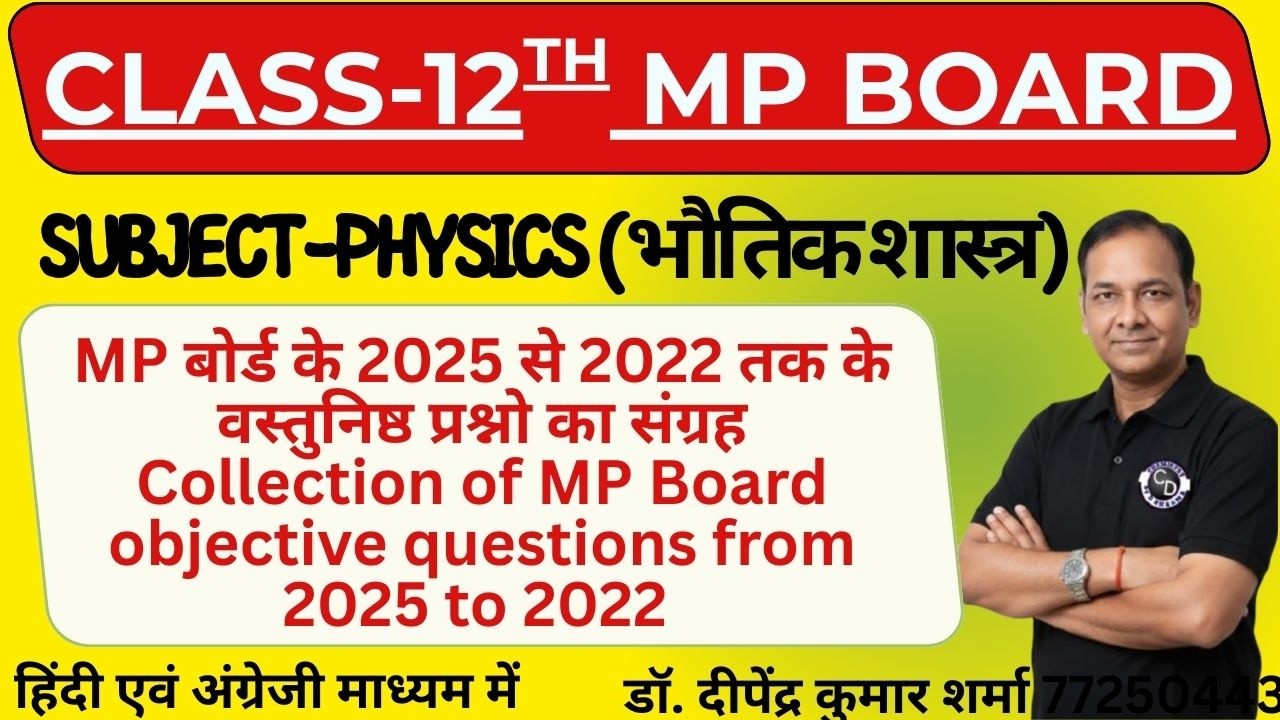 MP Board 12th Physics 04 Year(2022 to 2025 ) Solved PYQ MCQ || GIVE YOUR BEST OUT OF BEST