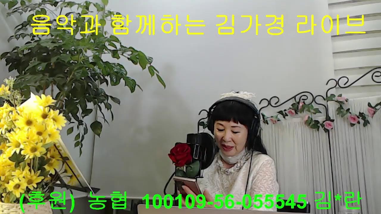음악과 함께 하는 김가경 님의  라이브37회