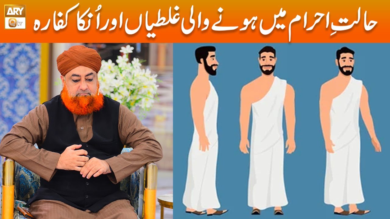 Halat e Ahram Main Hone Wali Galatiyan aur Unka Kaffarah | Mufti Akmal