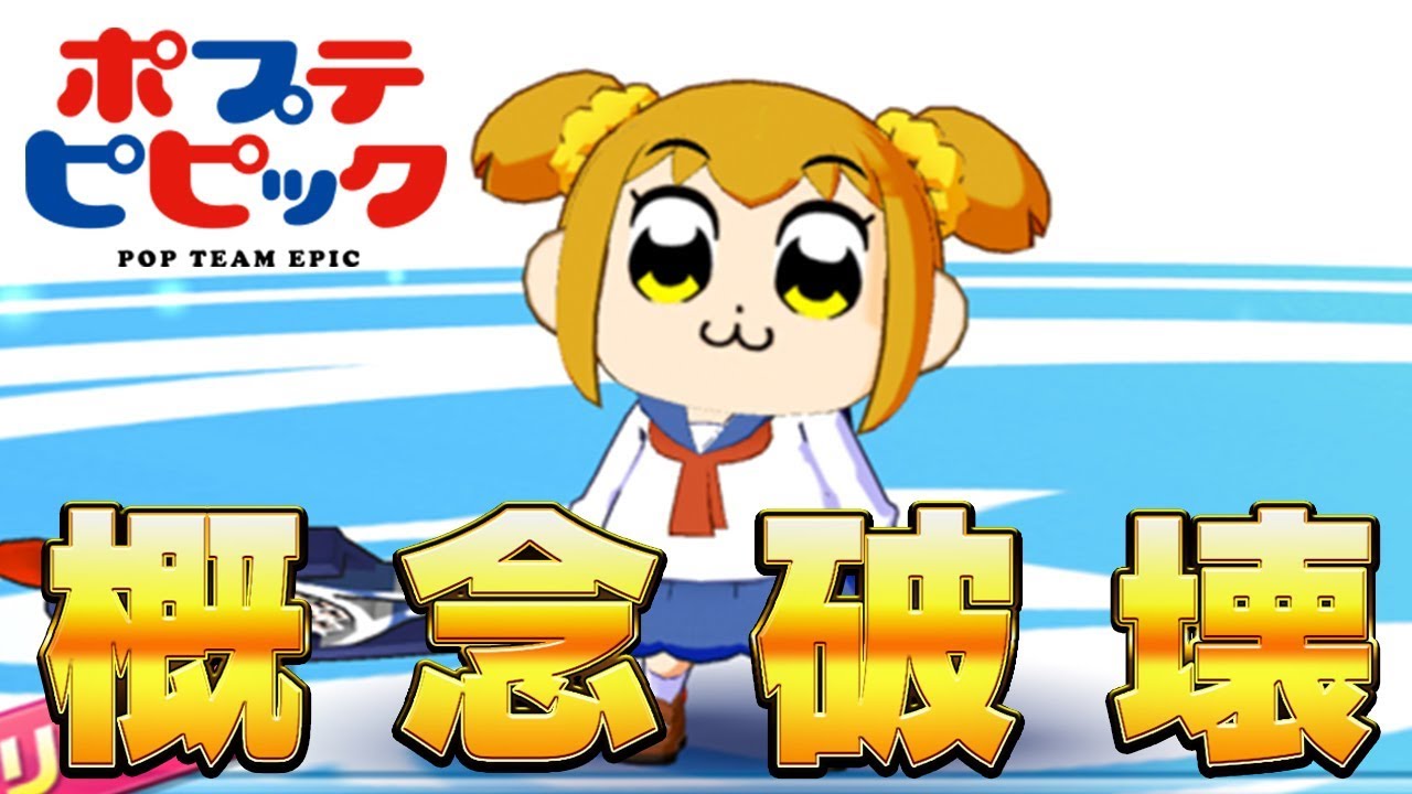 【白猫テニス】ルール破綻!?白テニの概念を破壊した女【ポプテピピックコラボ：ポプ子】