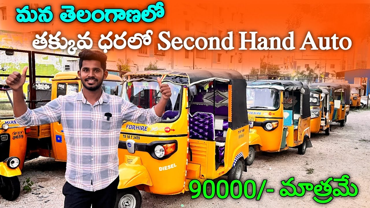 Second Hand Auto consultancy | 90000/- Only | passenger Auto For Sale