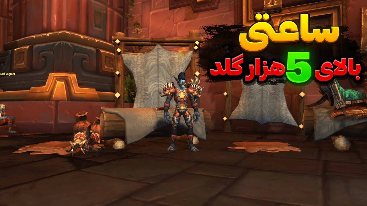3تا اسپات اسکین که بالای 5 هزار گلد میده بهتون از دست ندید