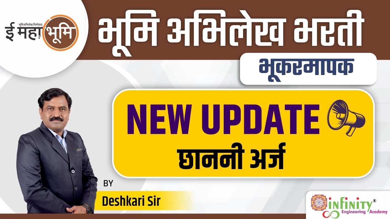 Bhumi Abhilekh new update | Bhumi Abhilekh new notification | Bhumi Abhilekh update today | mpsc