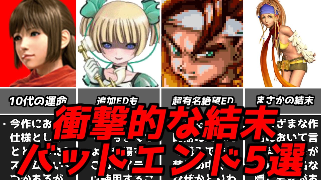 がんばってクリアした結果が・・・名作ゲーム解説バッドエンディング特集！スーパーファミコンPS1PS2名作ソフトなど