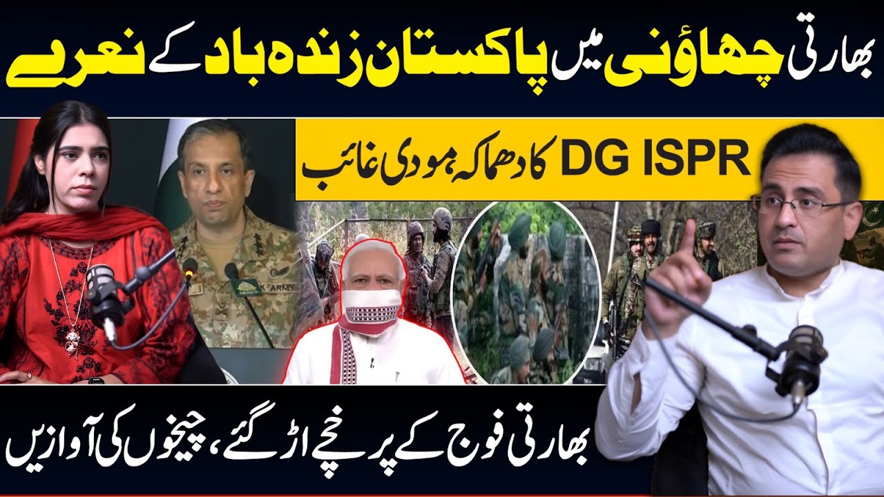 DG-ISPR Press Conf. | Bharti Foj Ky Parkhachy Ur Gaya | Pakistan Zindabad Ky Nara | #DNN