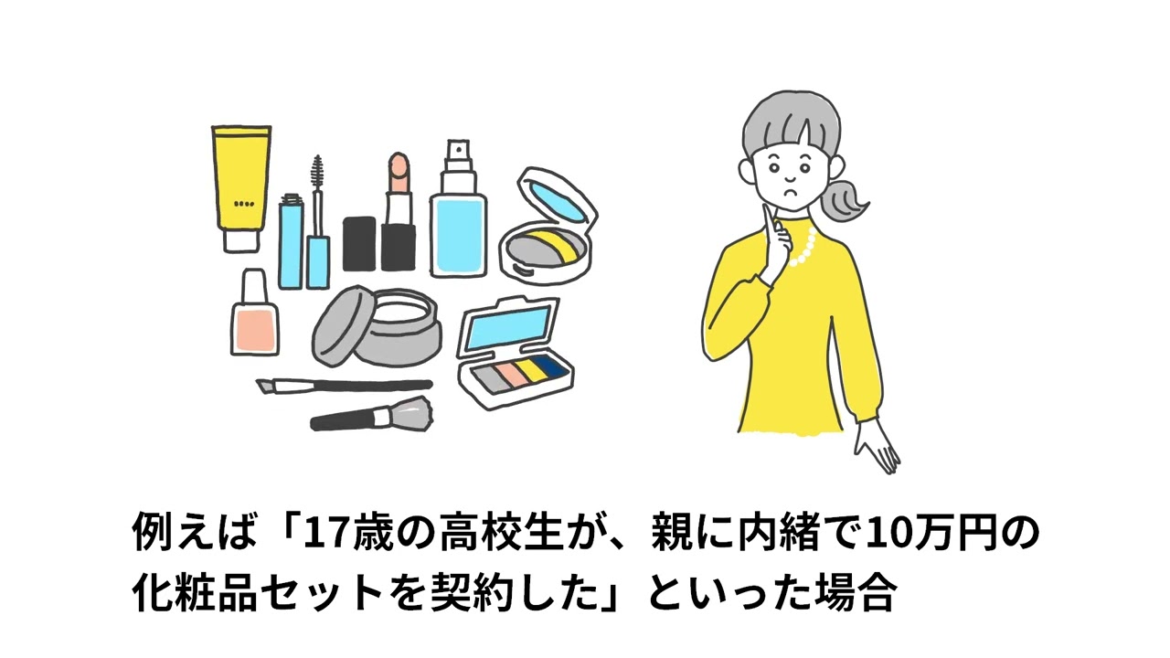 消費者を保護する制度の内容を知ろう：消費者庁