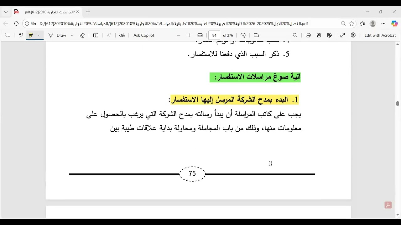 الوحدة الخامسة: مراسلات الاستفسار