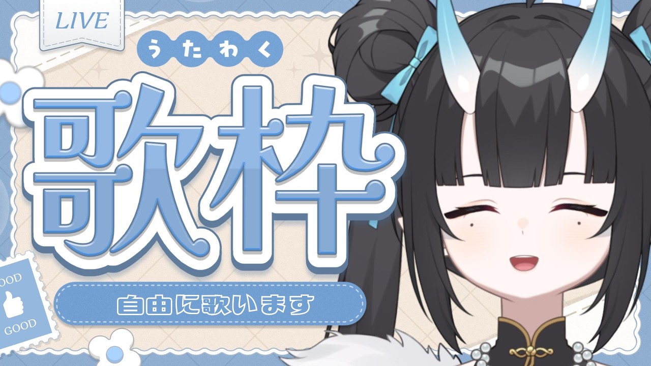 【歌枠】日曜夜の全くチルくない歌枠【MOLA STUDIO】