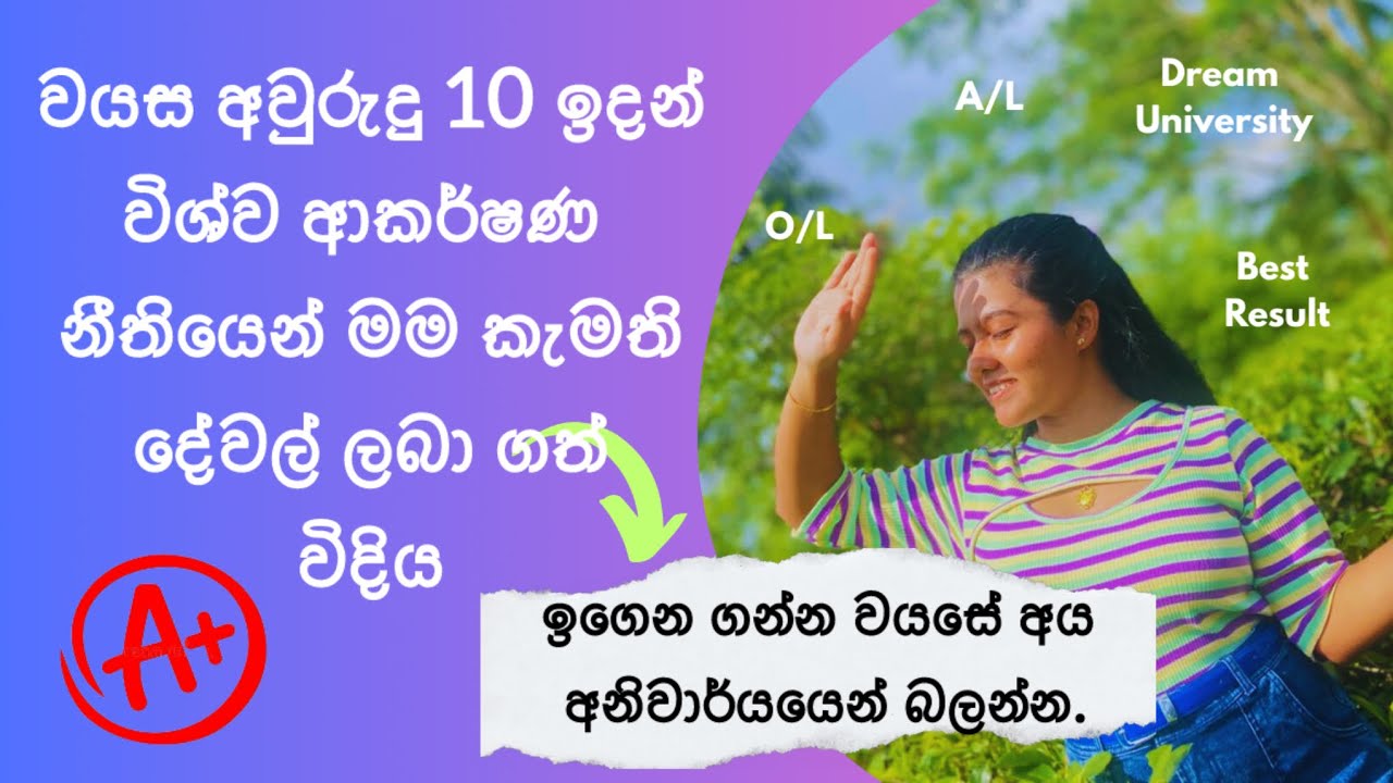 වයස අවුරුදු 10 ඉදන් මම විශ්ව ආකර්ෂණ නීතියෙන් මම කැමති දේවල් ලබා ගත් විදිය 📚📝🎓  #lawofattraction