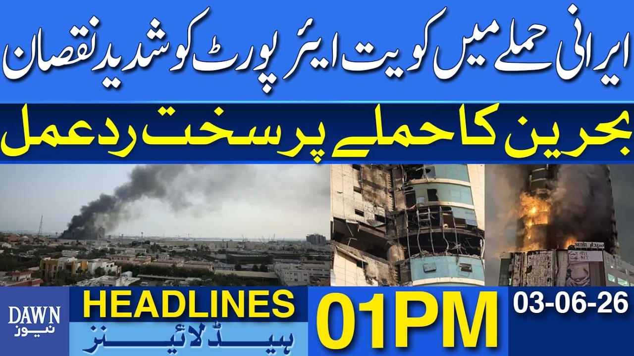 Reports Of Iranian Strike Damage Kuwait Airport Bahrain Reacts Strongly | Dawn News Headlines: 01 PM
