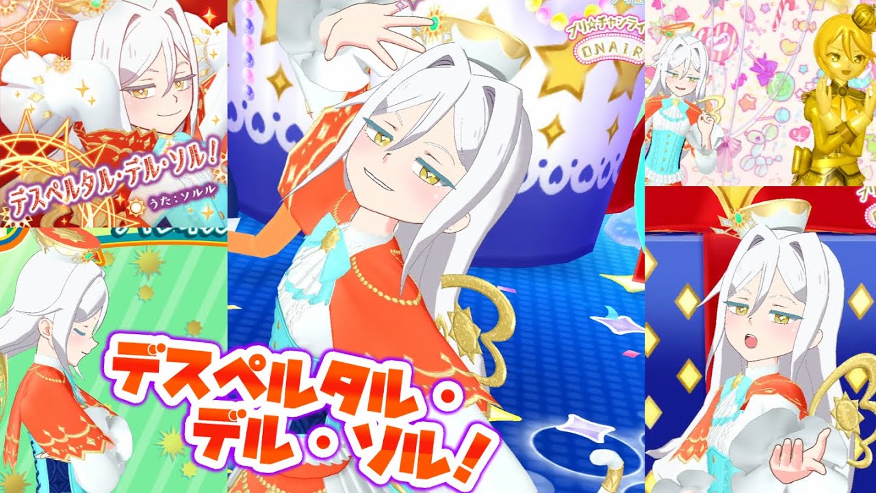 【ソルル】デスペルタル・デル・ソル！【プリチャン プレイ動画】