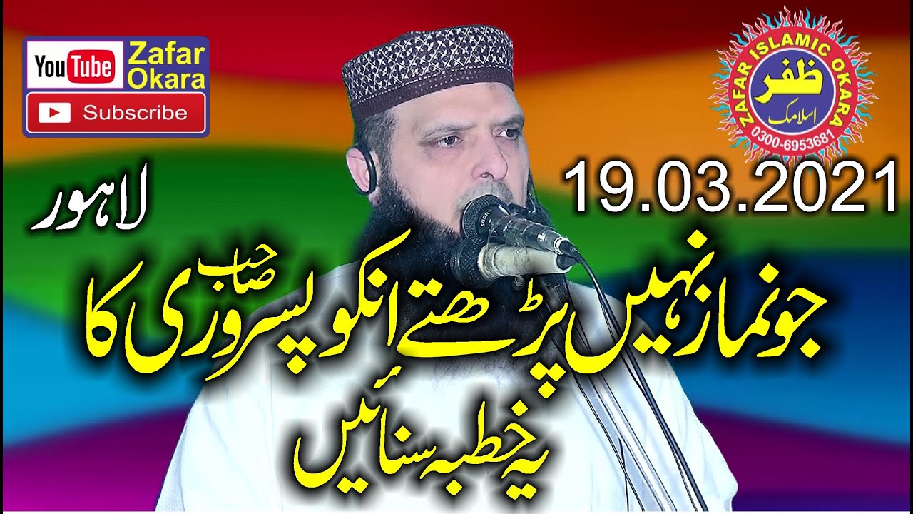 Molana Muhammad Yousaf Pasroori Topic Ahmiyat e Nimaz.19.03.2021.Zafar Okara