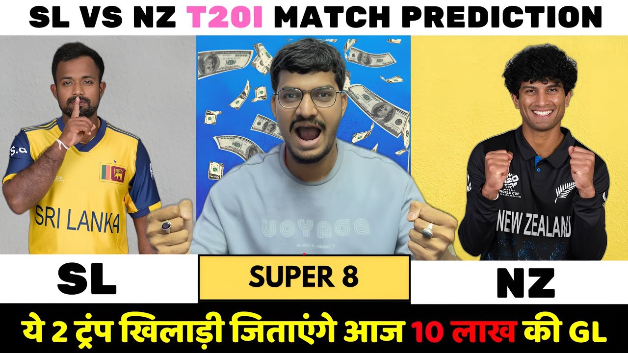 SL vs NZ Dream11 Prediction | SL vs NZ Dream11 | Sri Lanka vs New Zealand T20 Match