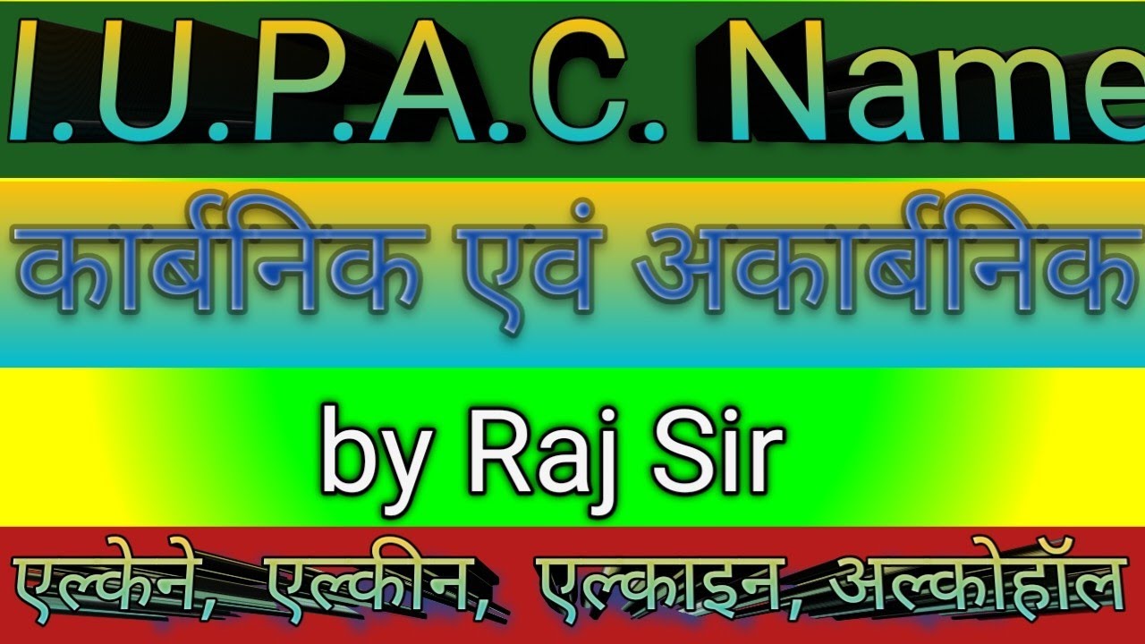 I.U.P.A.C.  name 