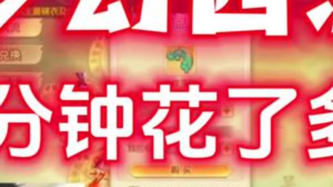 【梦幻西游】壕无人性，4分钟抽奖直接拉满花了多少？ #旭旭宝宝 #梦幻西游电脑版 #梦幻西游樱桃派对 #梦幻西游赛事