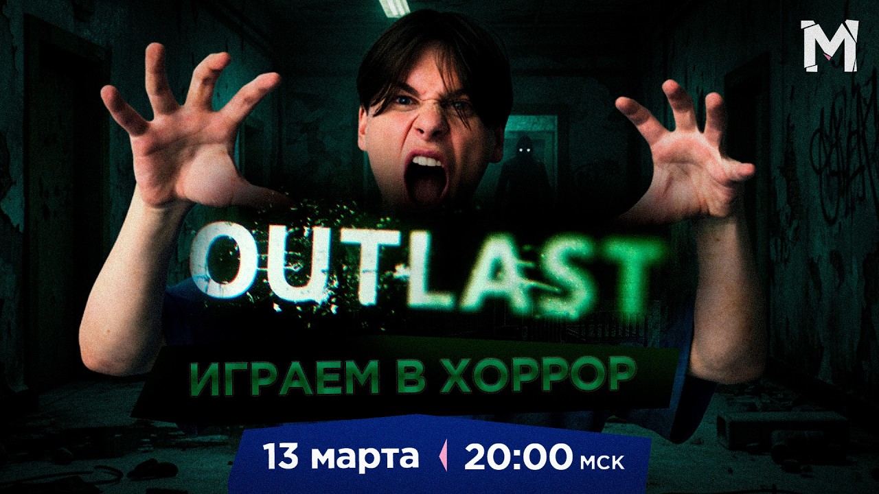ТАКОЕ ТОЧНО МОЖЕТ ПРОИЗОЙТИ НА ОГЭ/ЕГЭ!!! ИГРАЕМ В OUTLAST