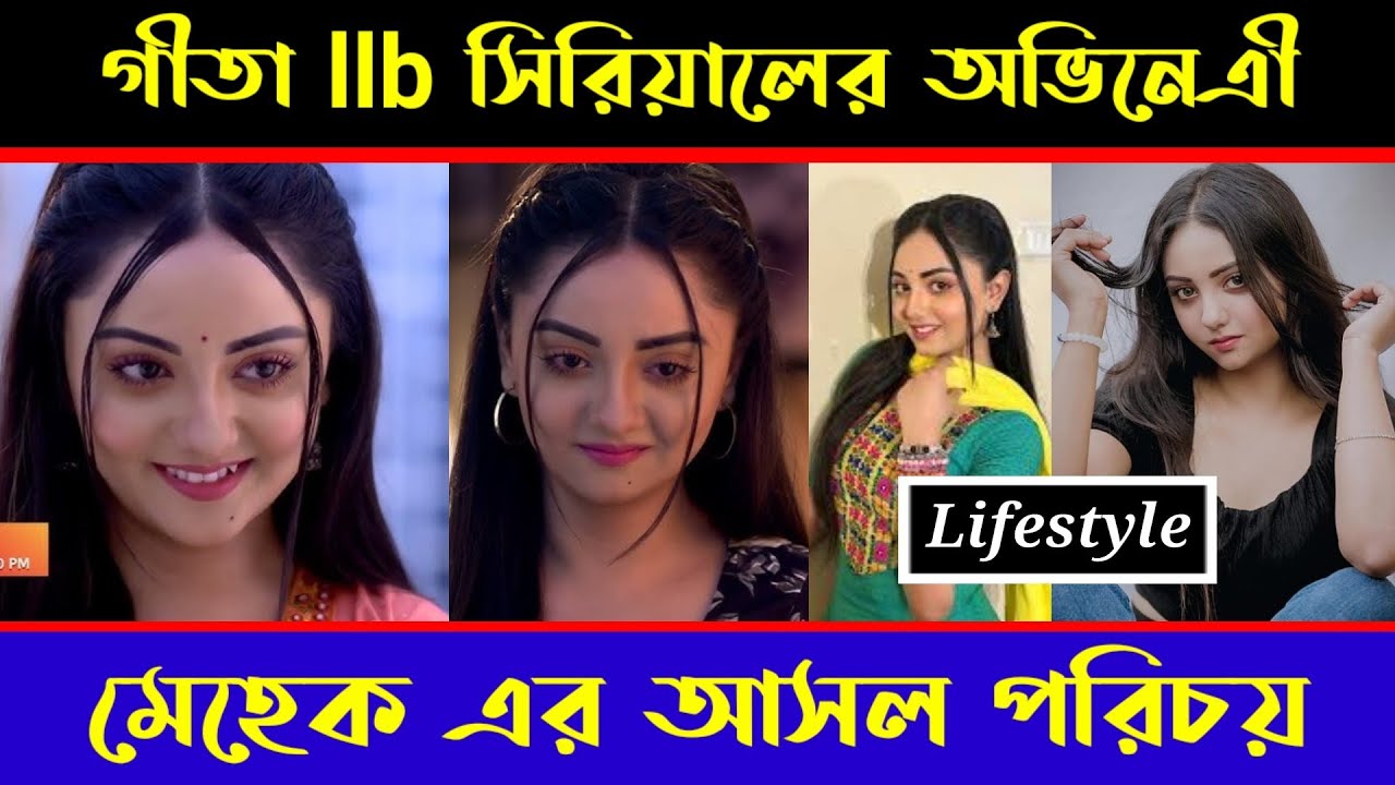 Geeta LLb ♥ Serial Actorss Kaushiki Paul Biography || গীতা llb সিরিয়ালের কৌশিকী পাল এর আসল পরিচয়