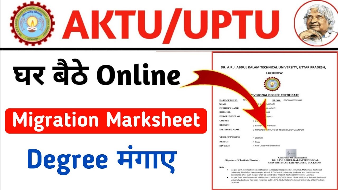 घर बैठे Online AKTU Migration, Degree, Marksheet के लिए Apply करे | aktu degree 2025 #aktumigration