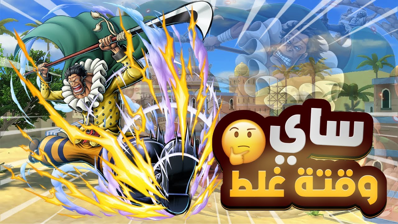 OPBR | ون بيس باونتي راش | مجنون الحارة يعاني 😓💔