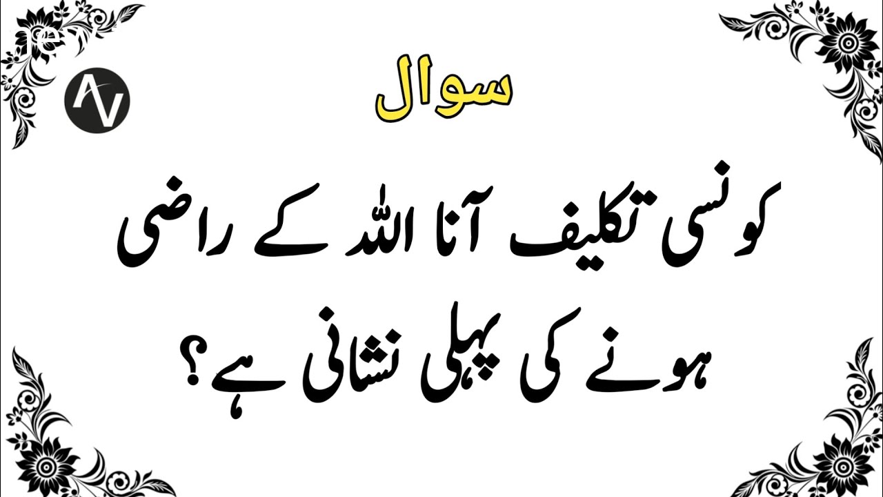 50+ Amazing General Knowledge Question in Urdu | Paheliyan in Hindi |Test our Brain with Arslanvoice