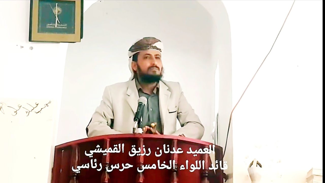 خطبة الجمعة في تعز للشيخ العميد عدنان رزيق القميشي / اليمن
