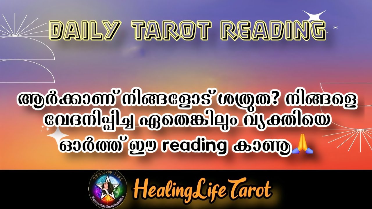 ആർക്കാണ് നിങ്ങളോട് ശത്രുത? നിങ്ങളെ വേദനിപ്പിച്ച വ്യക്തിയെ ഓർത്ത് Reading കാണൂ🙏🧿 #dailytarotreading 