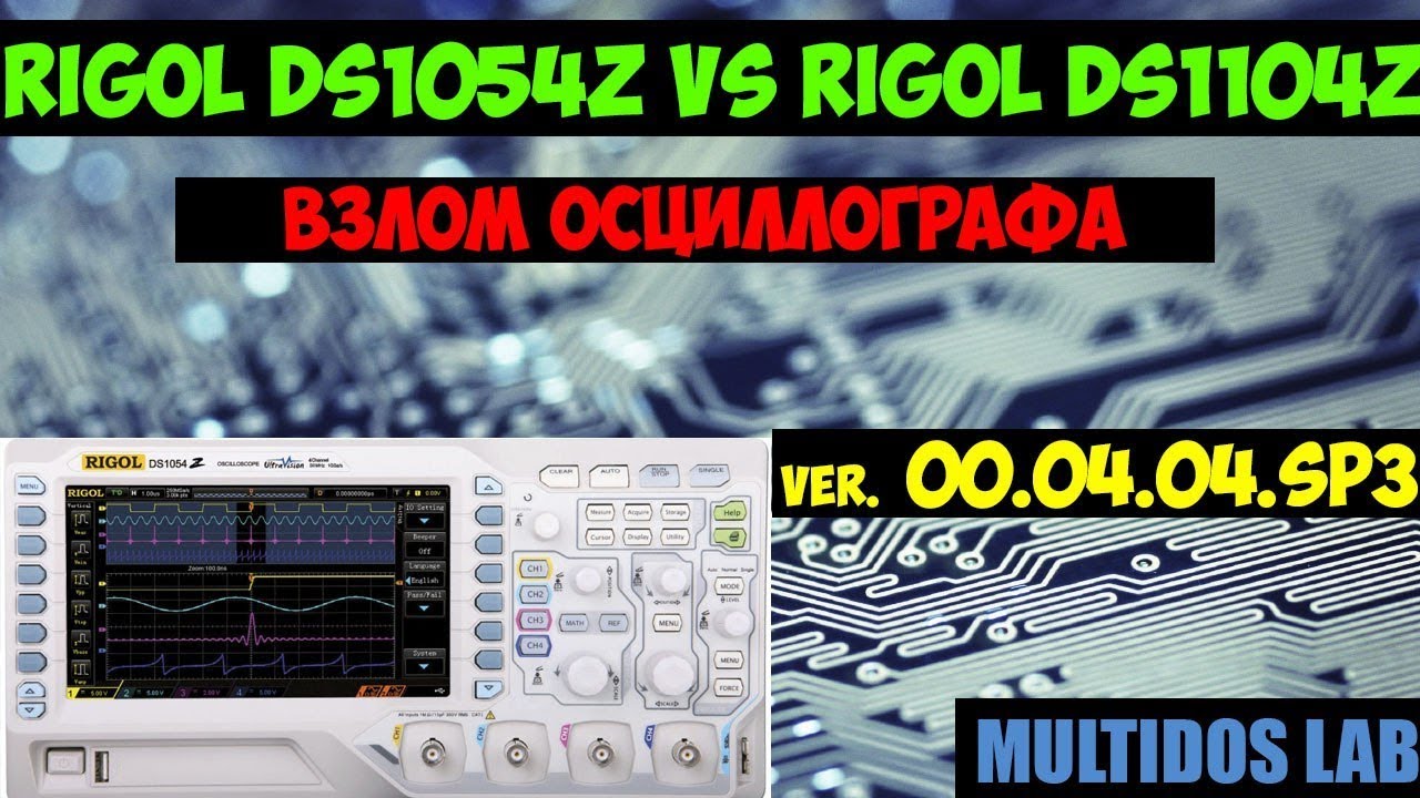 Взлом осциллографа Rigol DS1054z ver. 00.04.04.SP3 до Rigol DS1104z