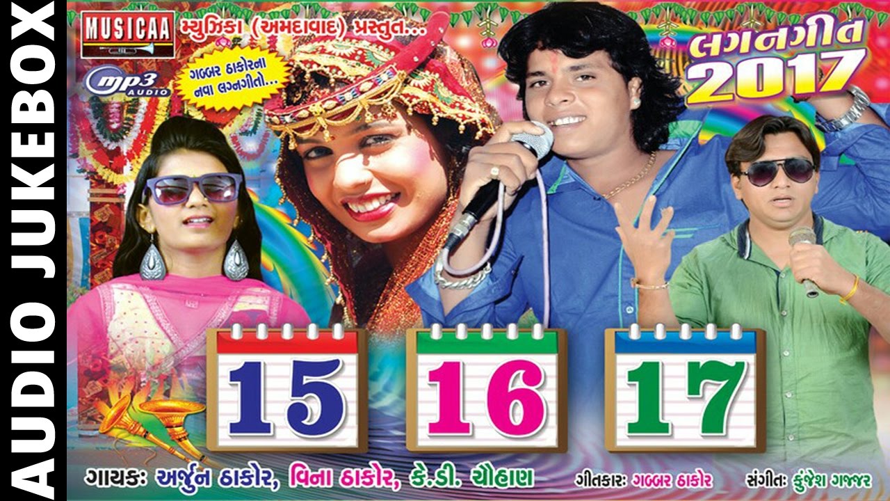 15 16 17 | FULL AUDIO JUKEBOX | Gujarati Lagnageet 2017 | Arjun Thakor | Vina Thakor