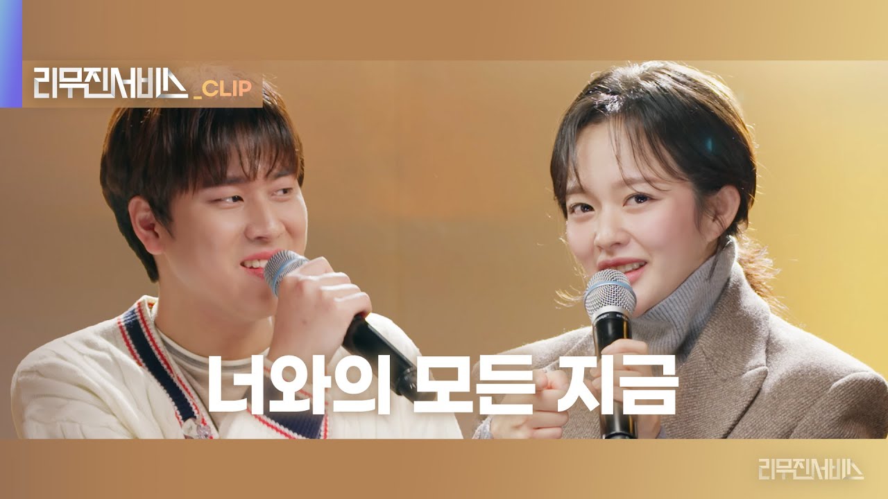 [리무진서비스 클립] 너와의 모든 지금 | 정지소 X 이무진 | Jung Ziso X LEE MU JIN