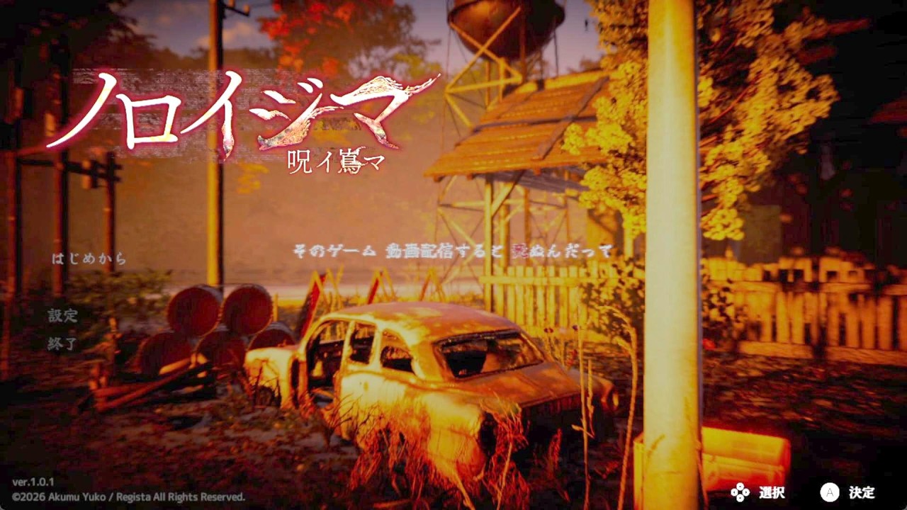 【ノロイジマ(呪イ嶌マ)】謎の化物が徘徊する「竹乃島」を景色を楽しみながら少女と調査をするゲーム【steam】