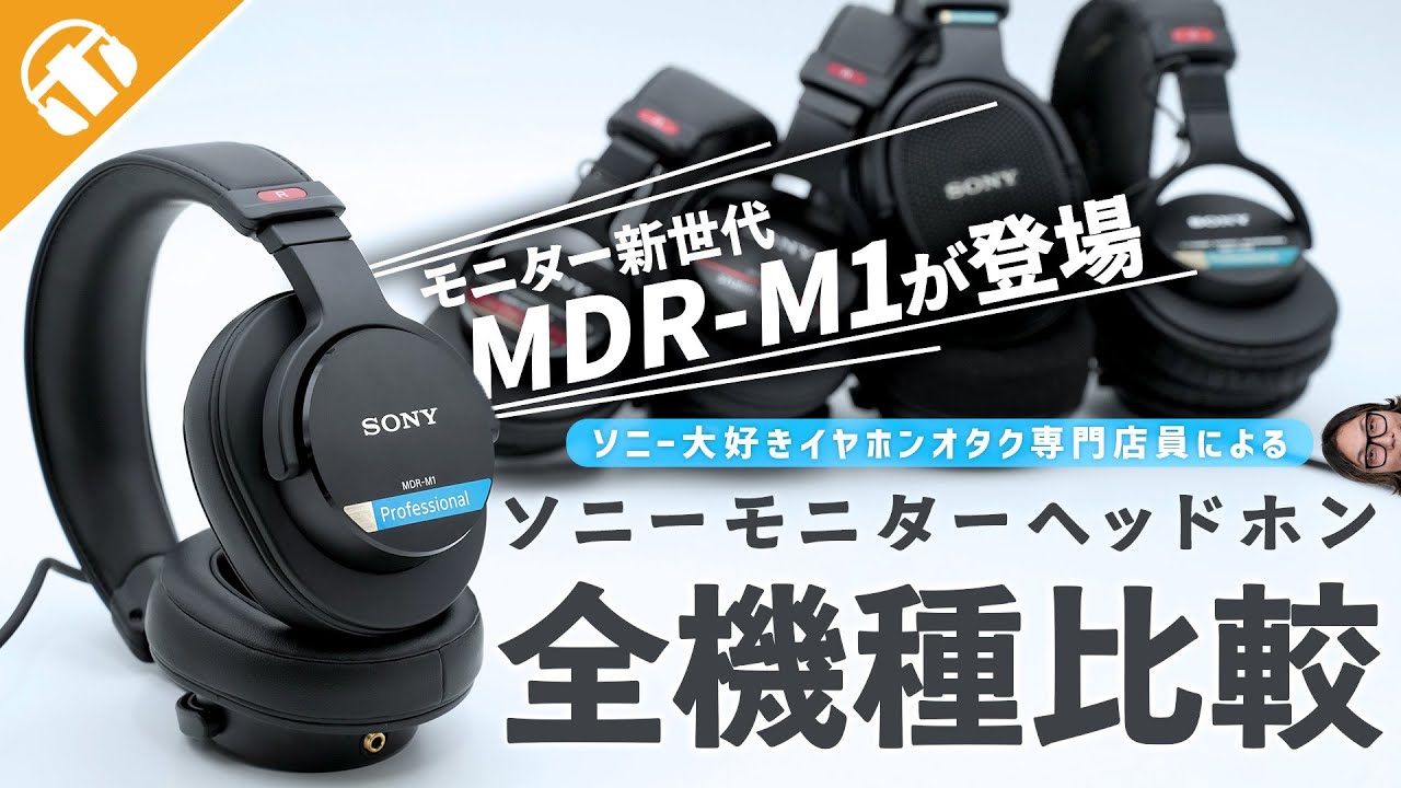 【ソニーのモニターヘッドホン】MDR-CD900STとは違う？MDR-M1は「プロの新基準」になるかもしれない