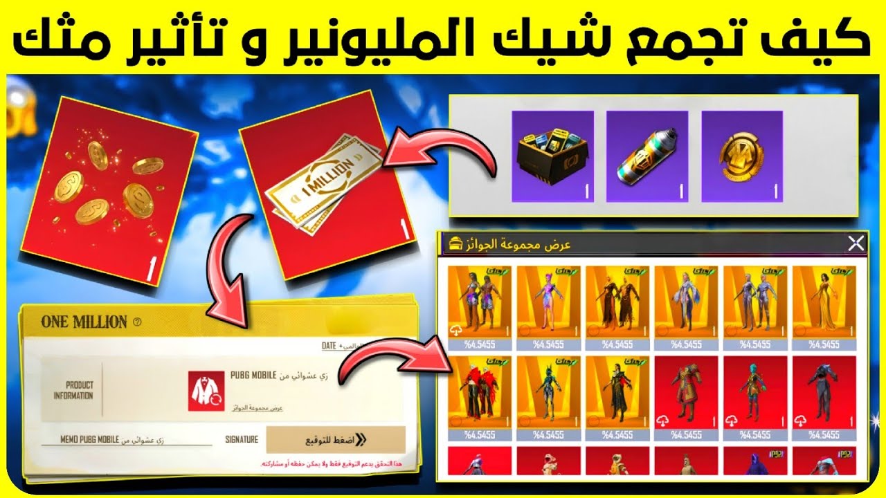 كيف تجمع شيك المليونير 🔥 و التأثير المثك الجديد 😍 مقابل العملات الذهبية ✅ وشو الفائدة منهم 😱