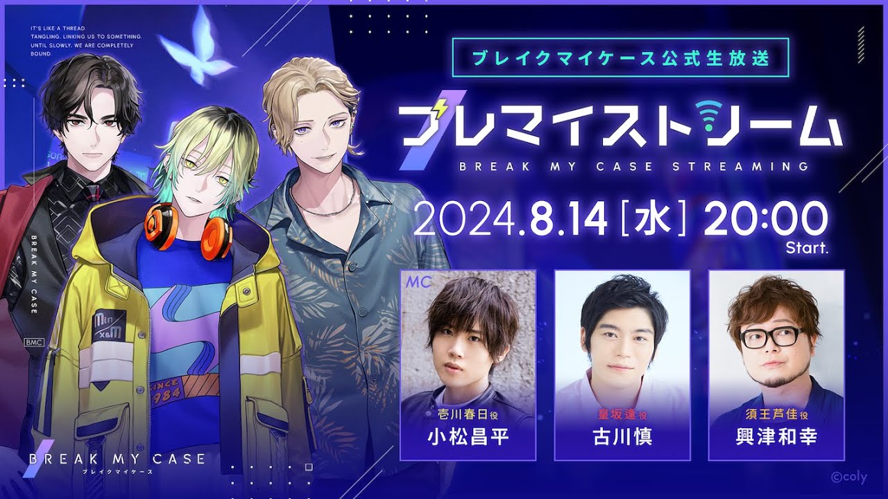 『ブレイクマイケース』公式生放送 ブレマイストリーム#2
