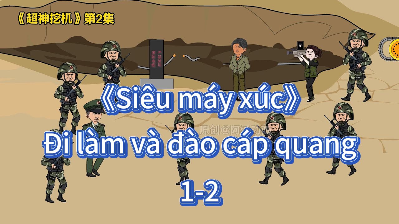 【Siêu máy xúc】1-2|Vào ngày đầu tiên làm việc, cáp quang đã được đào lên？