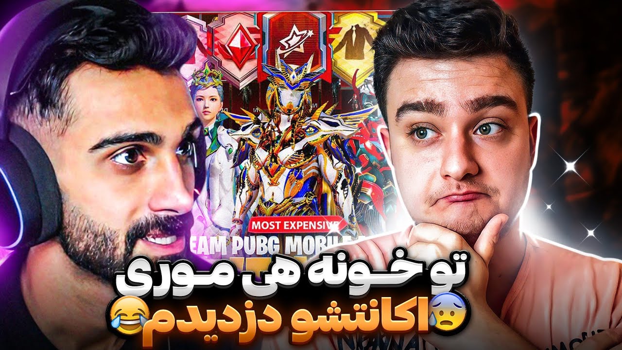 اکانت هی موری رو دزدیدم با کمک ممد میو😈150میلیون تومن توی خونه خودش جلوی چشماش🤑💰